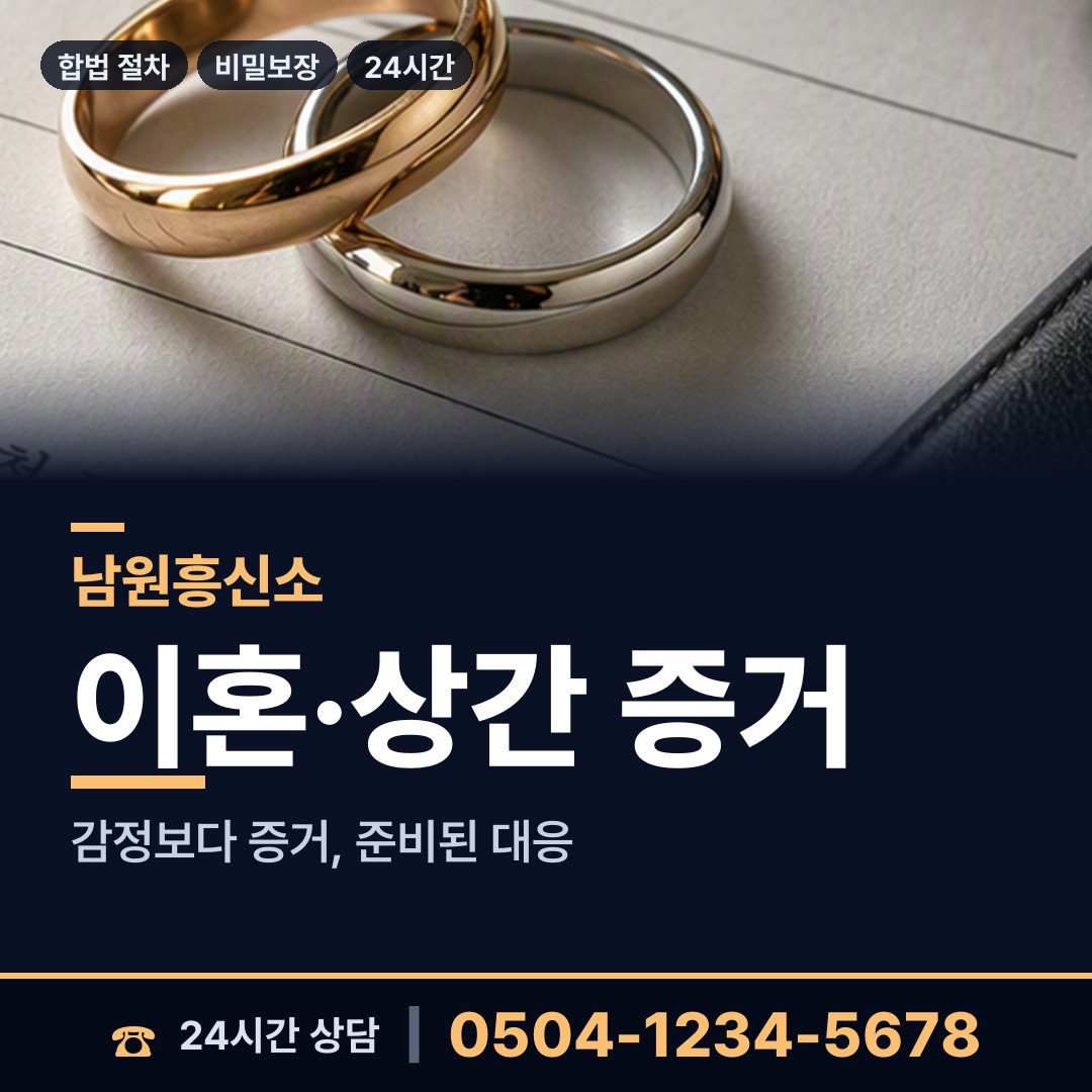 남원 보절면 부동산소유조사 상담 안내