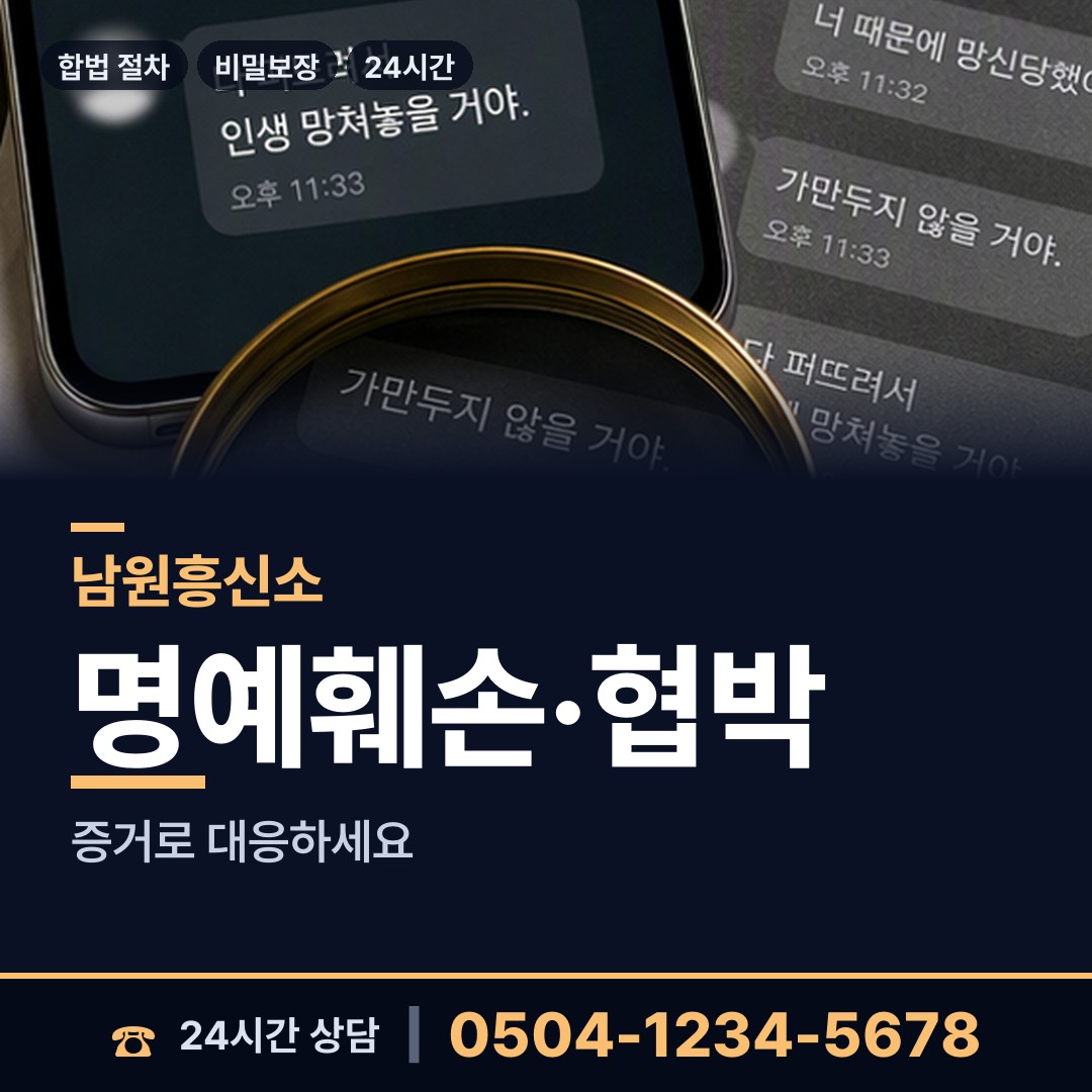남원 보절면 사설탐정 상담 안내