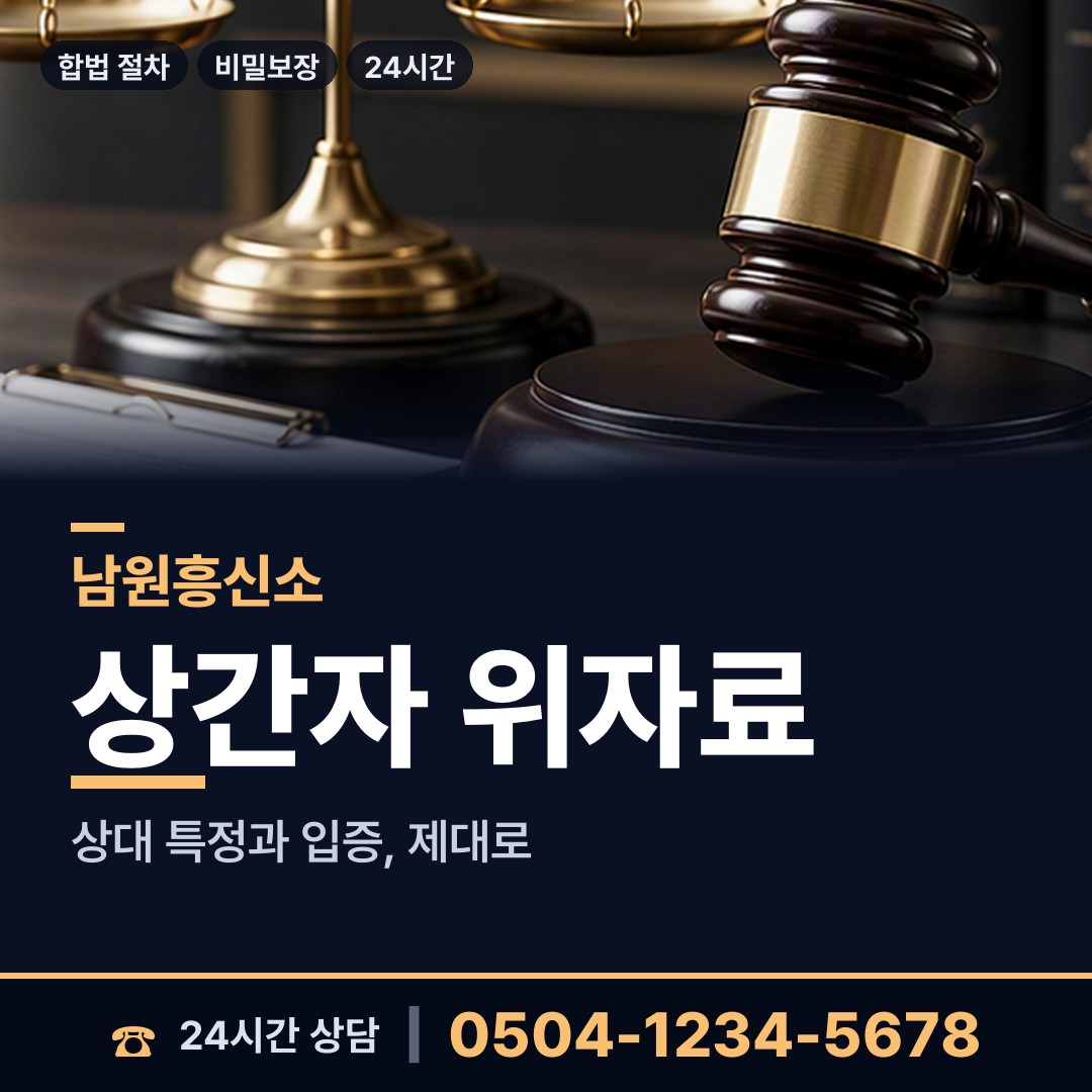 남원 보절면 불륜현장적발 상담 안내