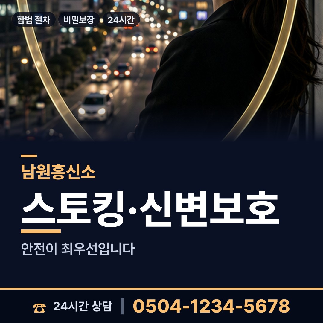 남원 보절면 즉시출동 상담 안내