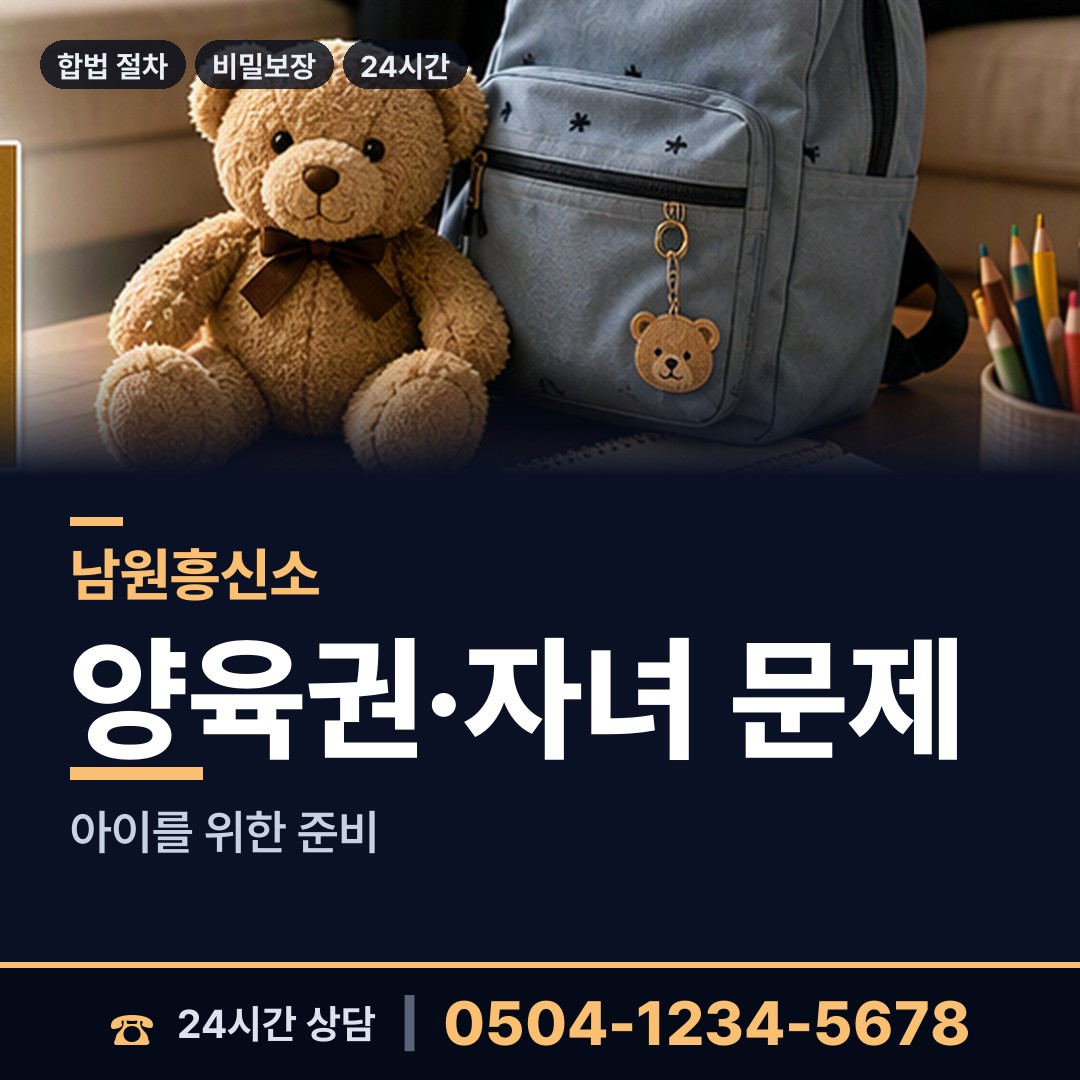 남원 보절면 상간녀소송증거 상담 안내